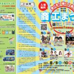 府中市商工まつり
