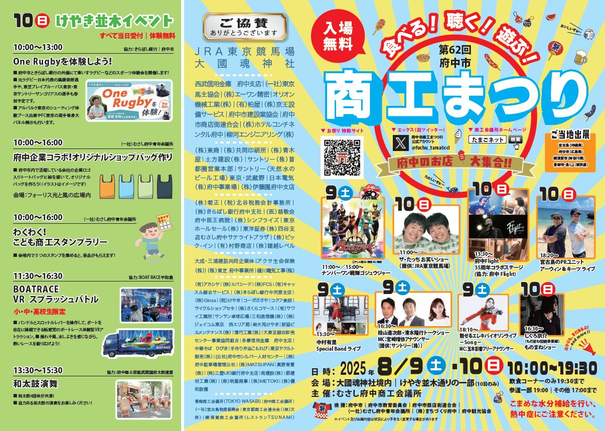 第62回 府中市 商工まつり｜チラシ｜パンフレット