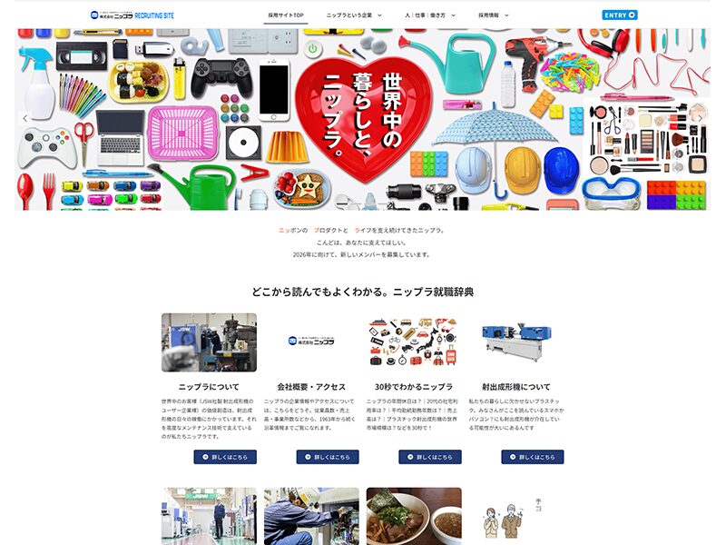 ニップラ様　採用サイト