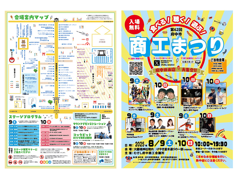 むさし府中商工会