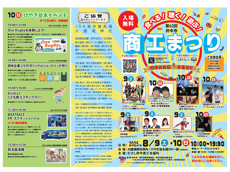むさし府中商工会